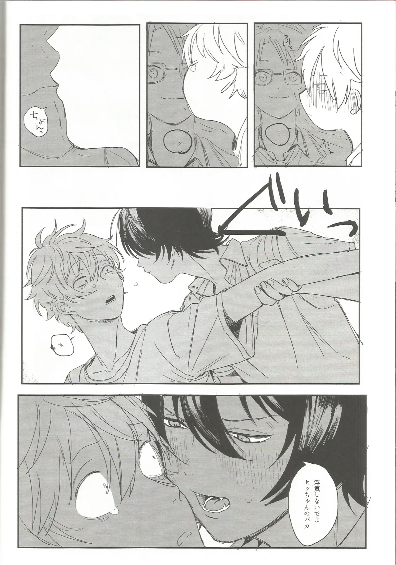 ゆうくんがみてる Page.35