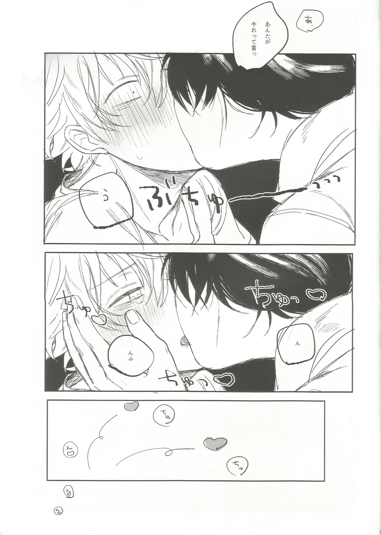 ゆうくんがみてる Page.36