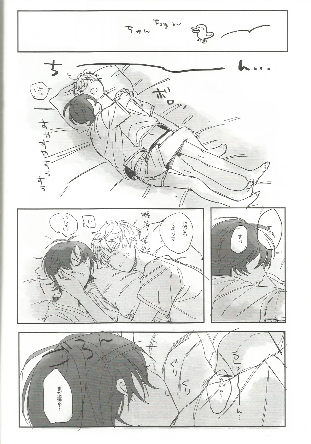 ゆうくんがみてる Page.37