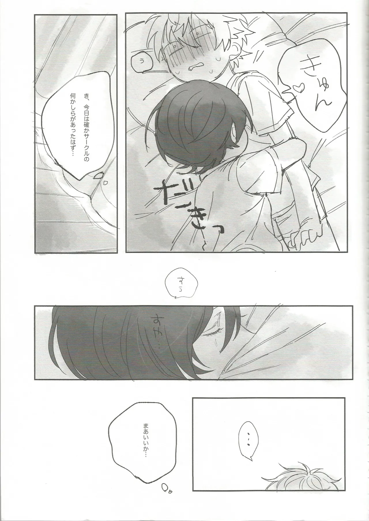 ゆうくんがみてる Page.38