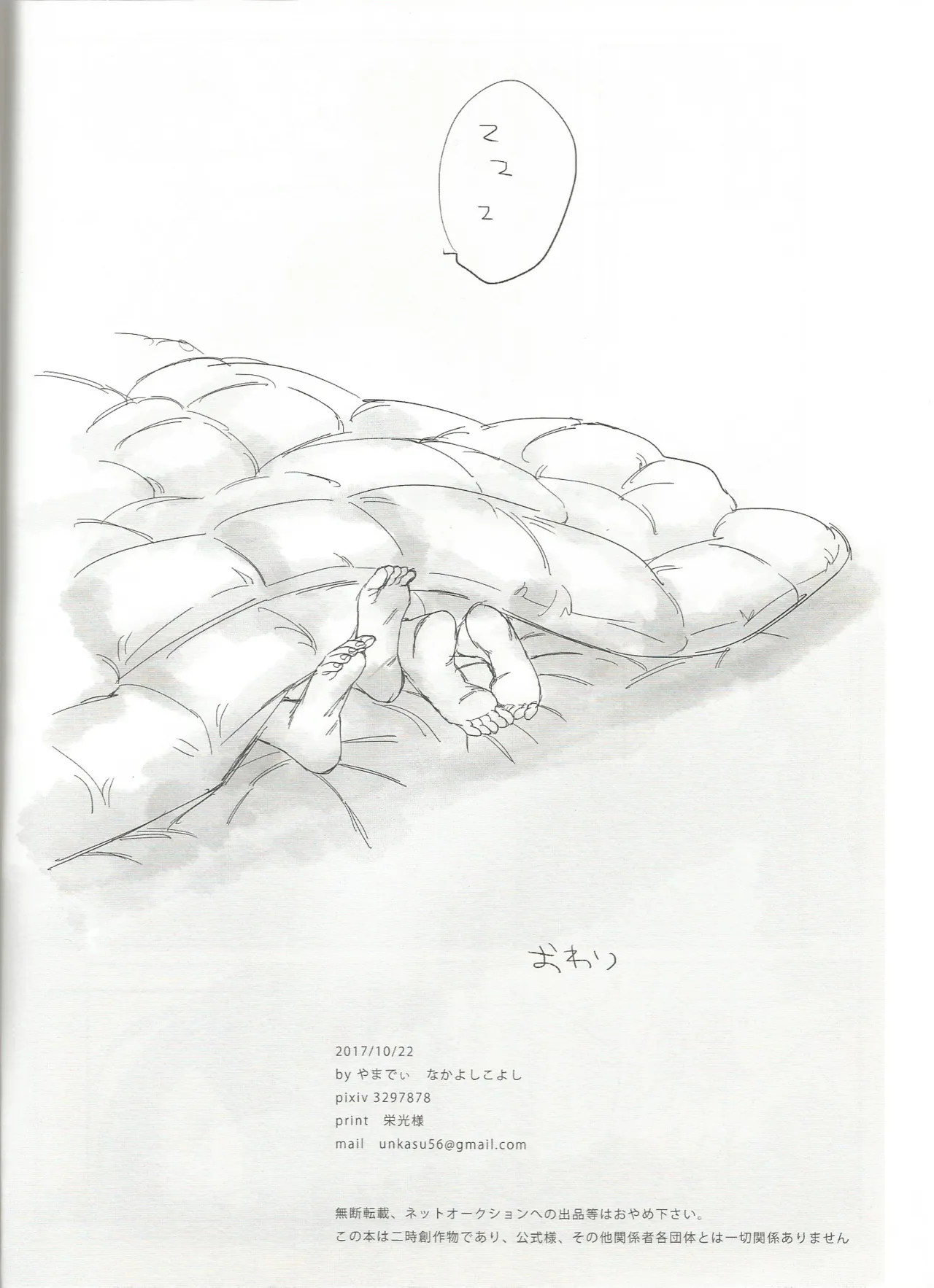 ゆうくんがみてる Page.39