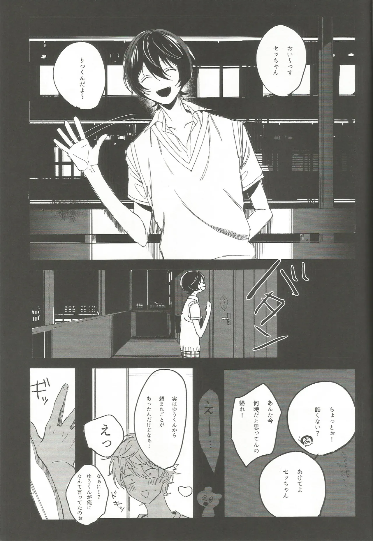 ゆうくんがみてる Page.4