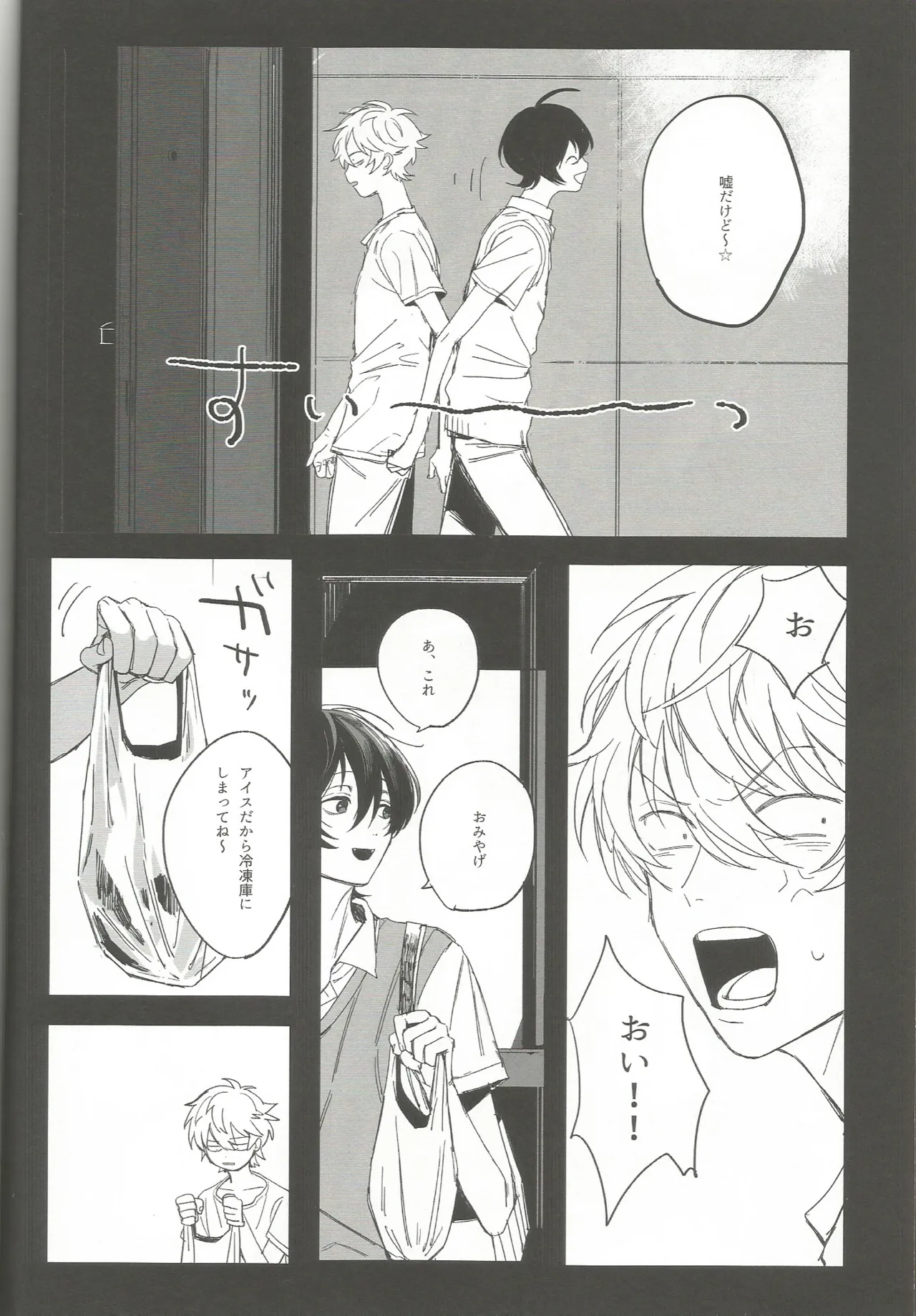 ゆうくんがみてる Page.5