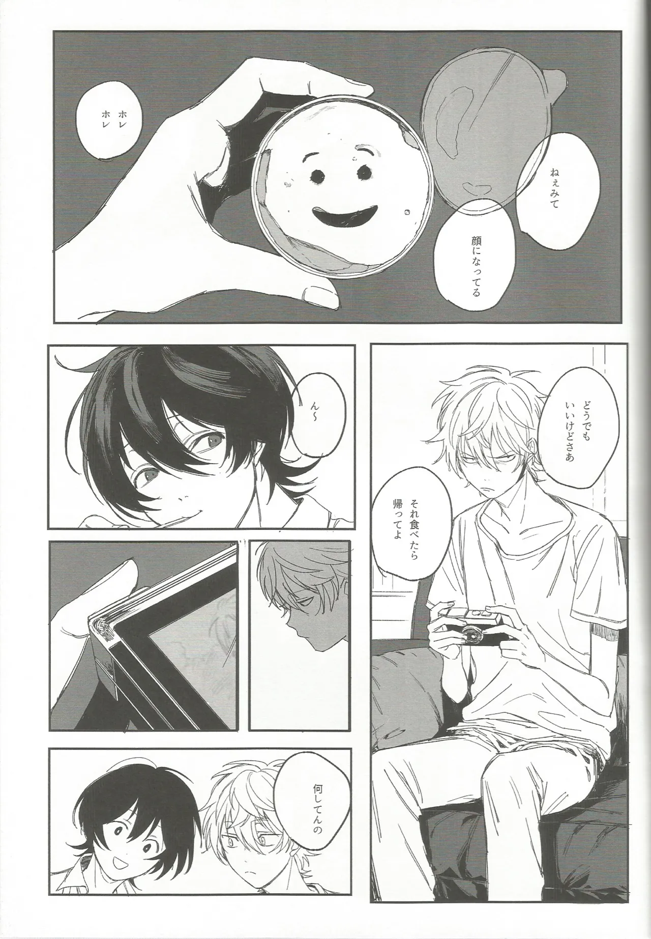 ゆうくんがみてる Page.6