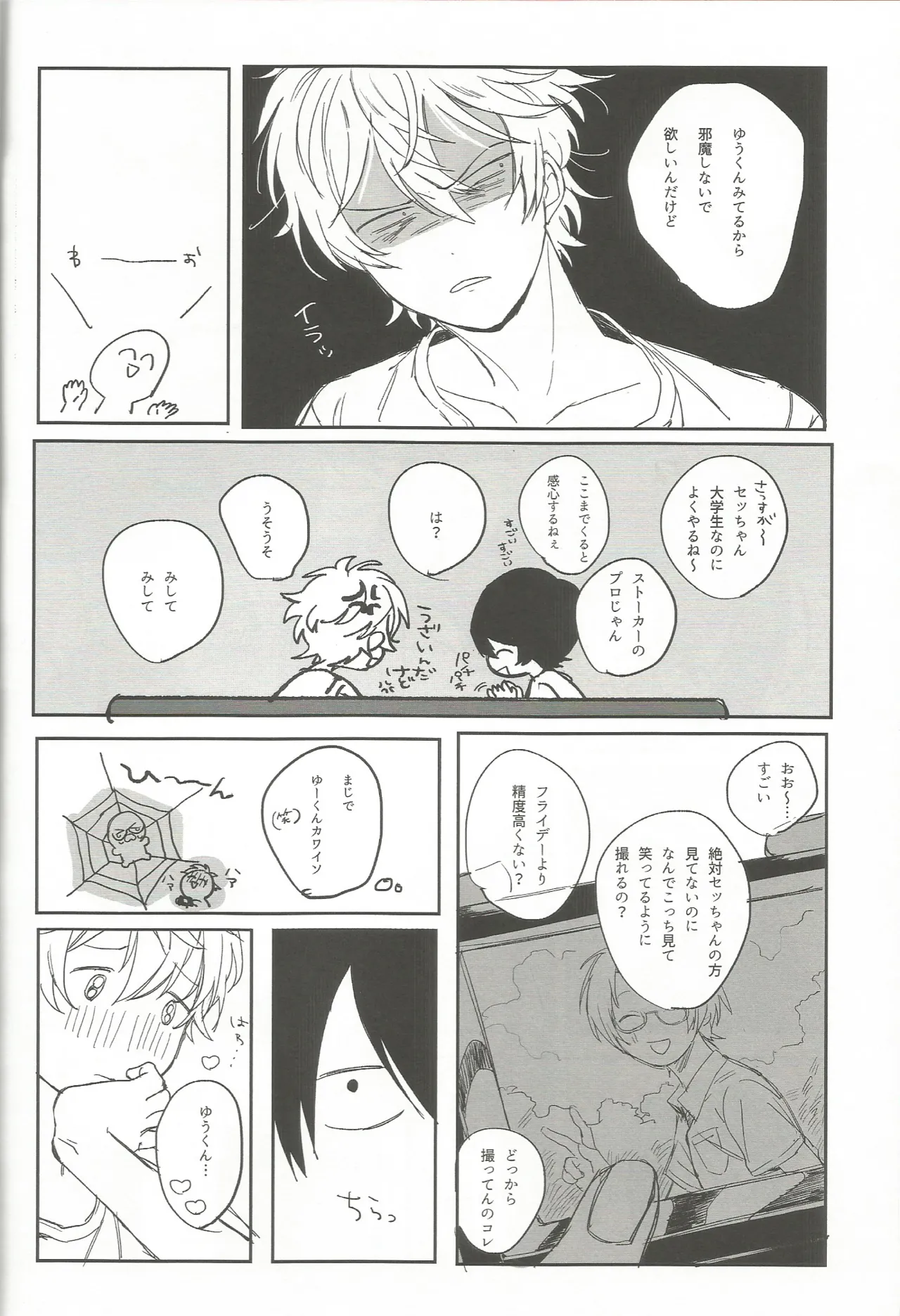 ゆうくんがみてる Page.7