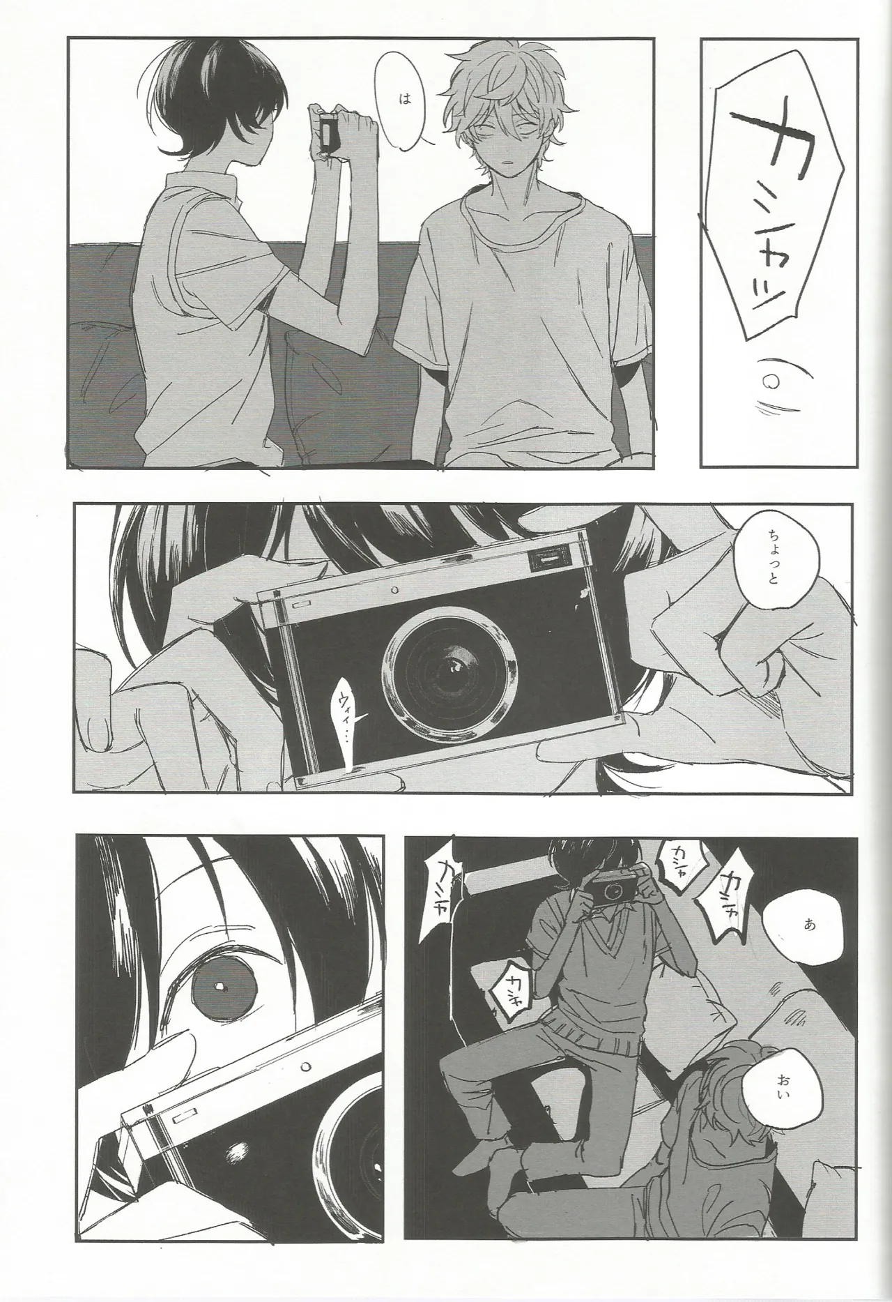 ゆうくんがみてる Page.8