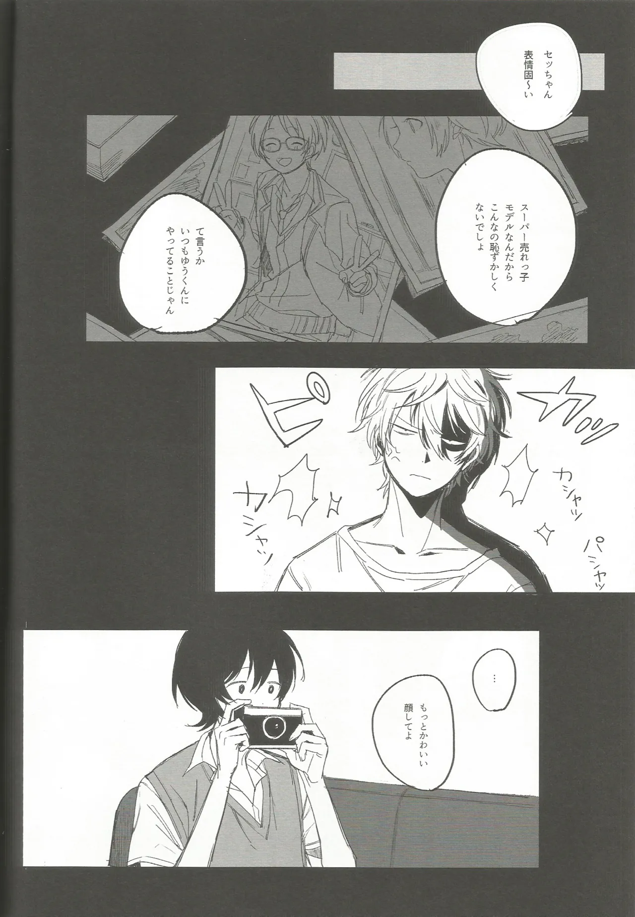 ゆうくんがみてる Page.9