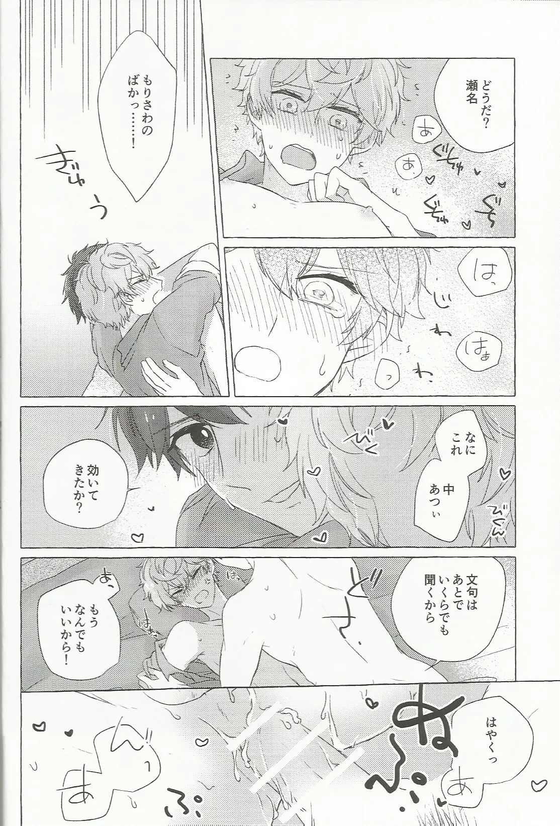 媚薬×潮吹き 合同誌 Page.11