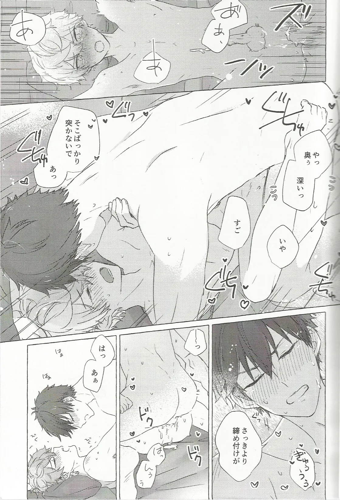 媚薬×潮吹き 合同誌 Page.12