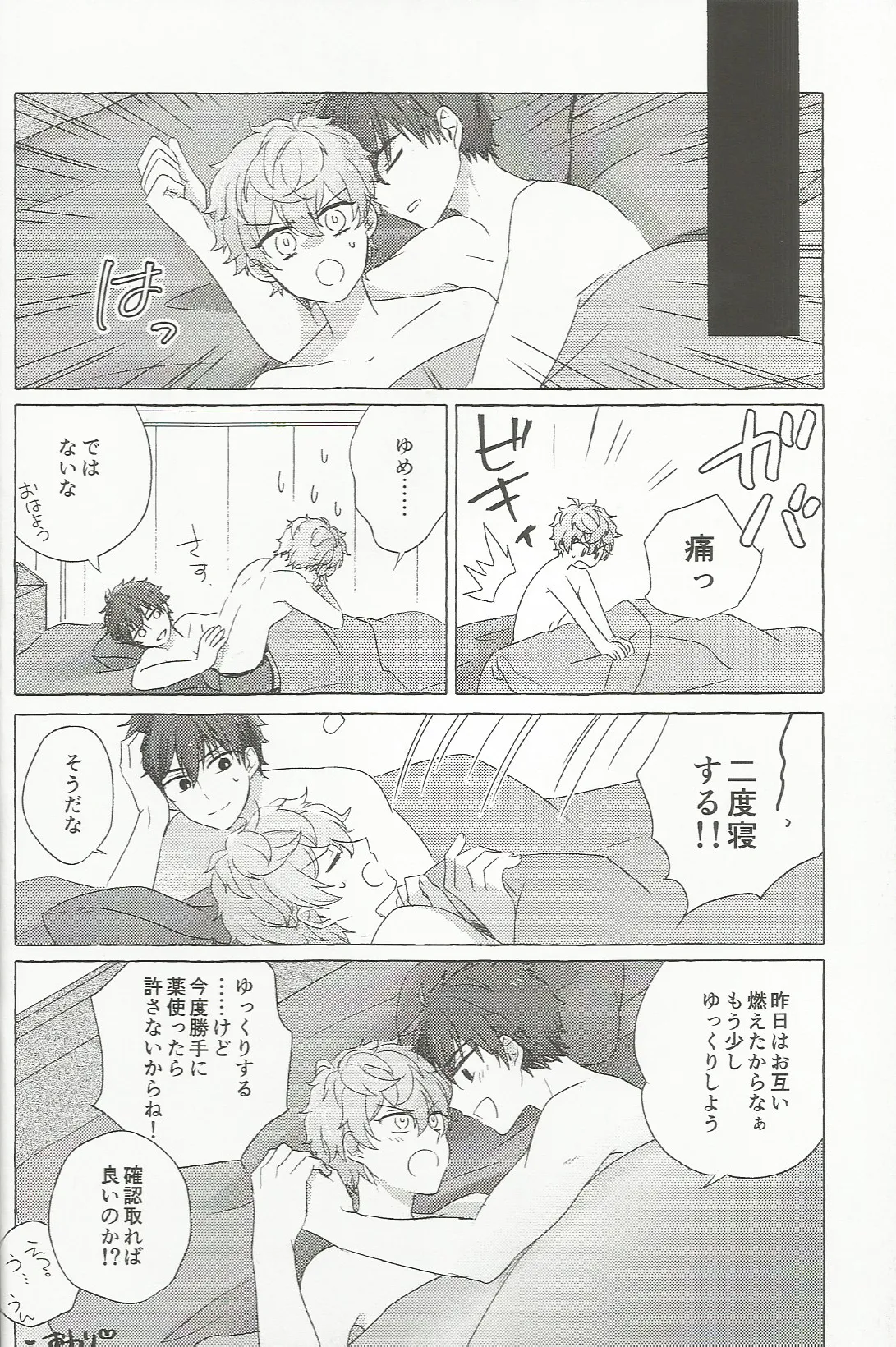 媚薬×潮吹き 合同誌 Page.19