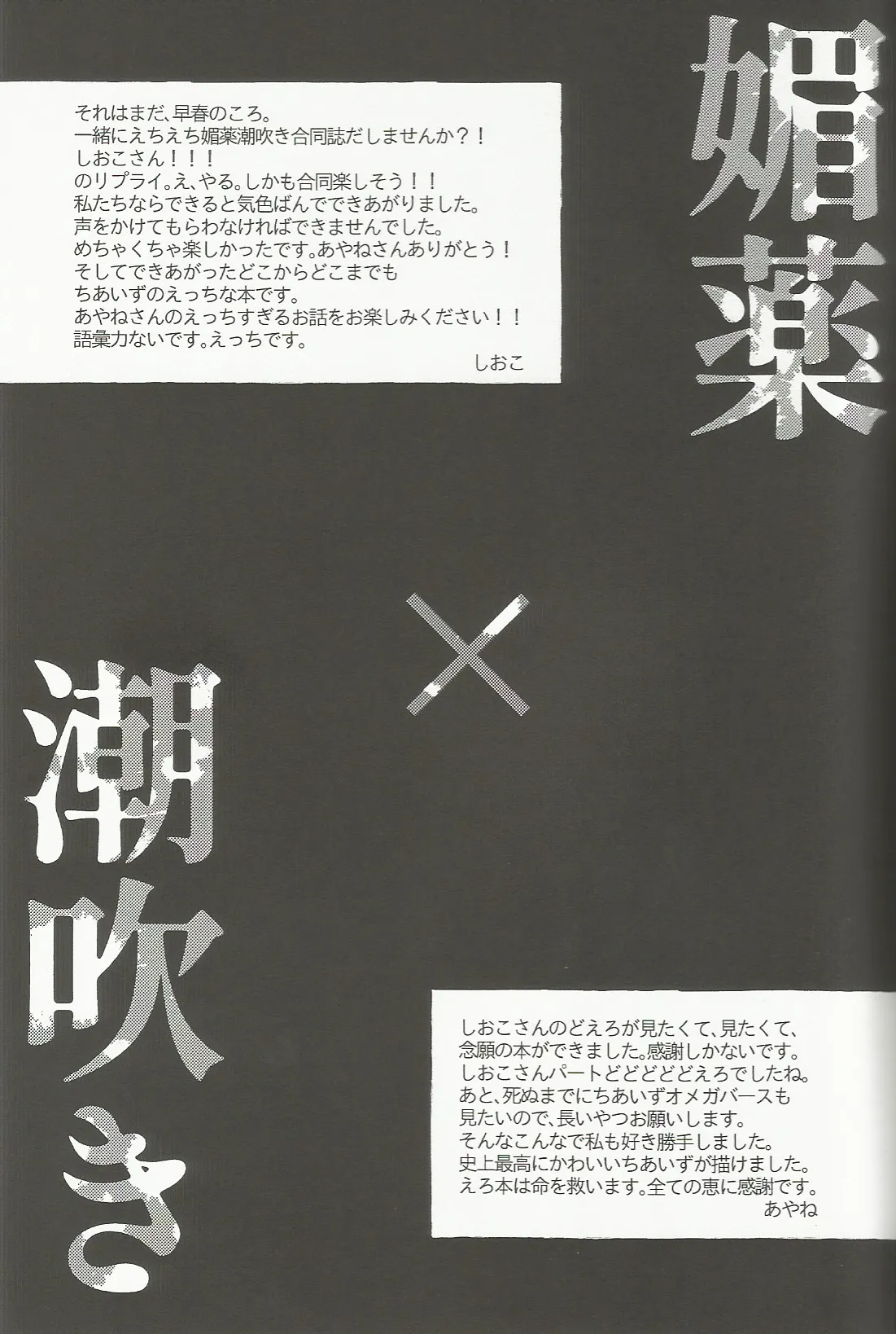 媚薬×潮吹き 合同誌 Page.20