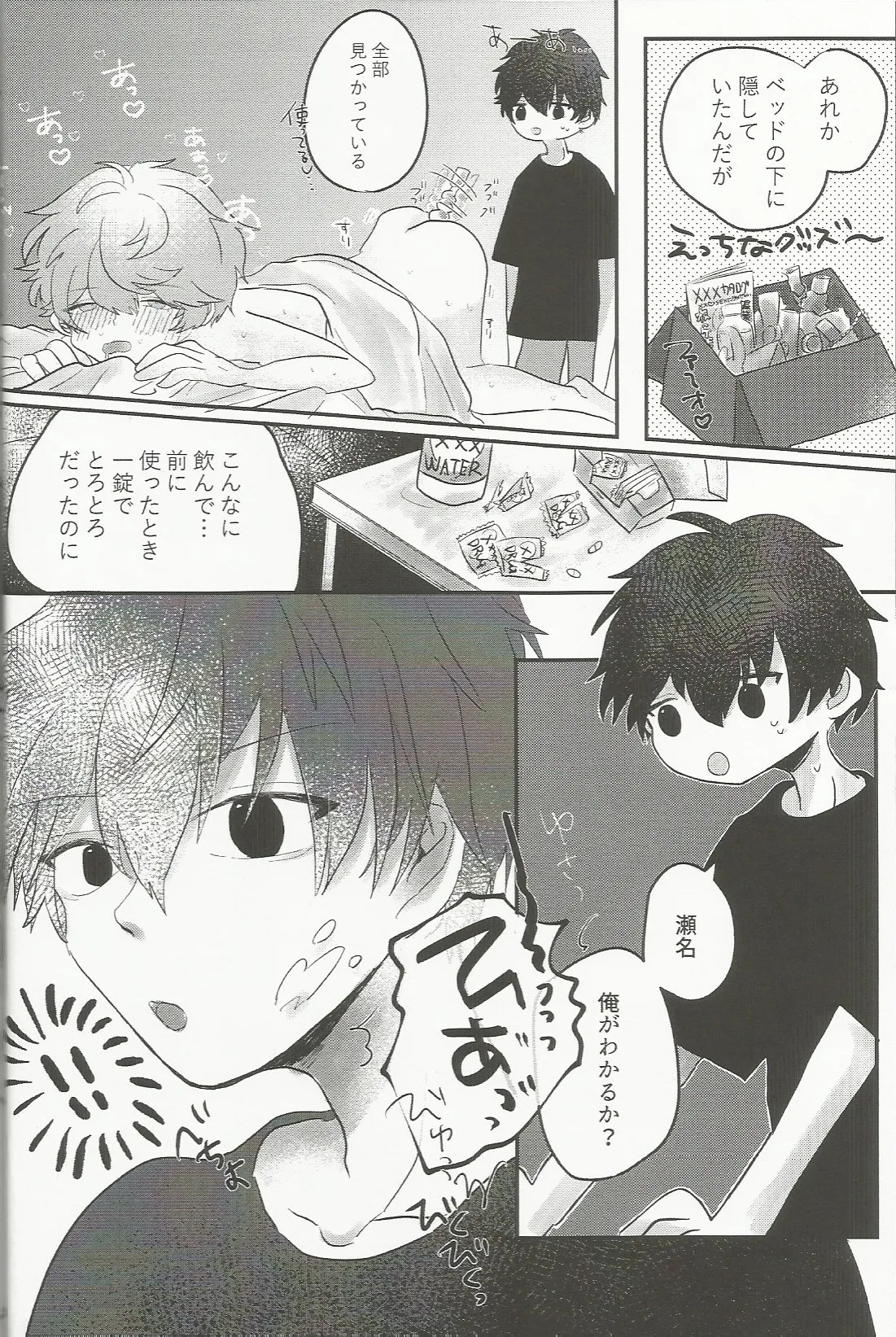 媚薬×潮吹き 合同誌 Page.23