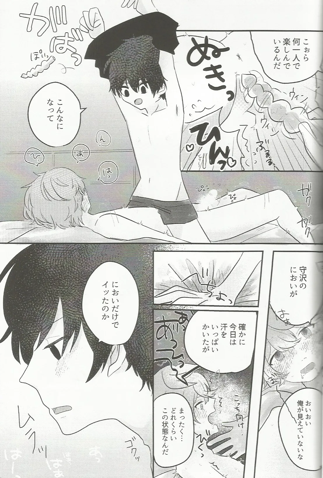 媚薬×潮吹き 合同誌 Page.24
