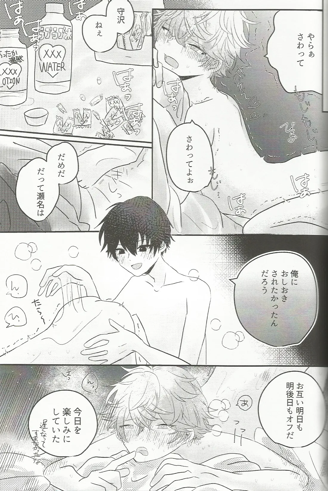 媚薬×潮吹き 合同誌 Page.26