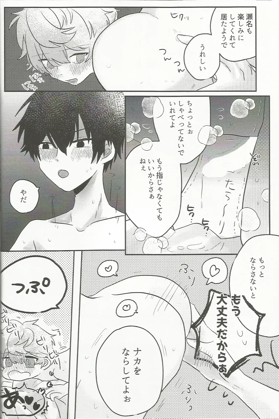 媚薬×潮吹き 合同誌 Page.27