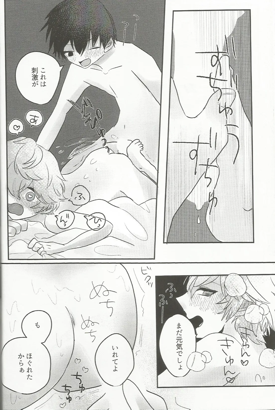 媚薬×潮吹き 合同誌 Page.29