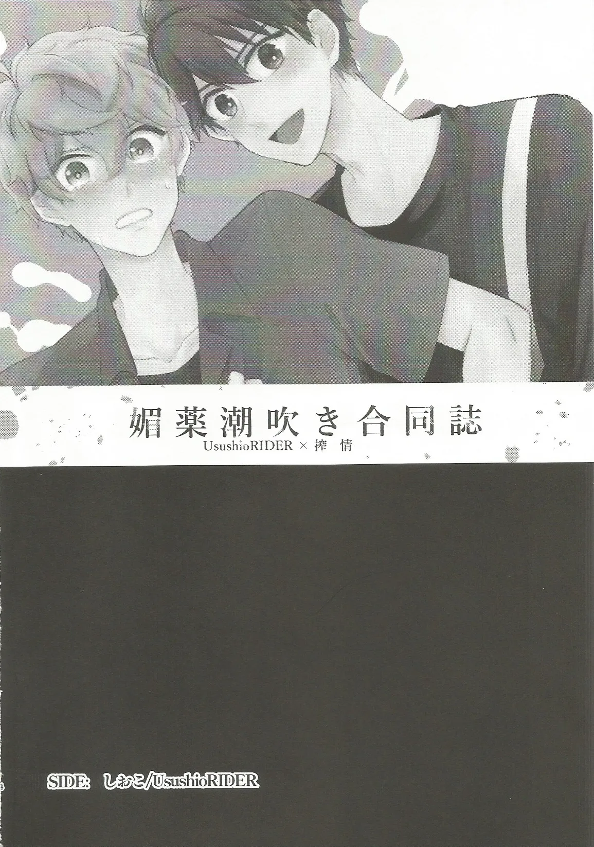 媚薬×潮吹き 合同誌 Page.3