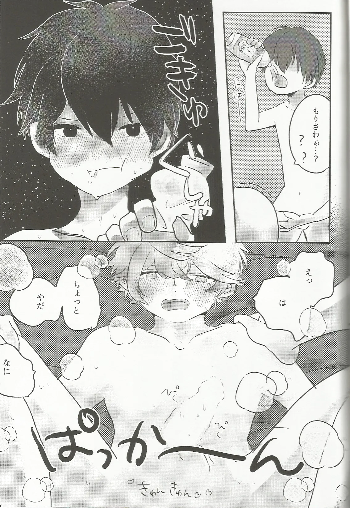 媚薬×潮吹き 合同誌 Page.30