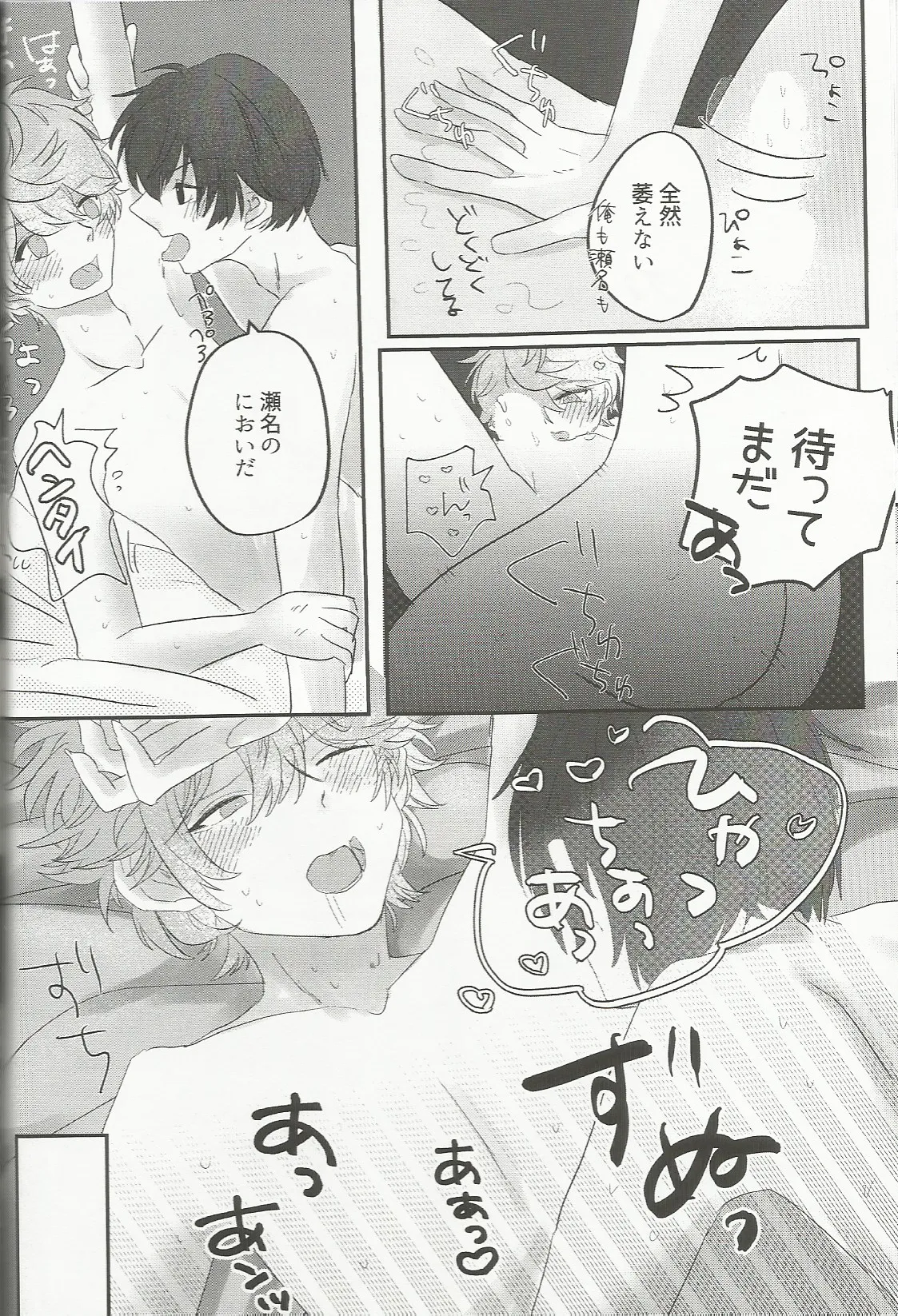 媚薬×潮吹き 合同誌 Page.35