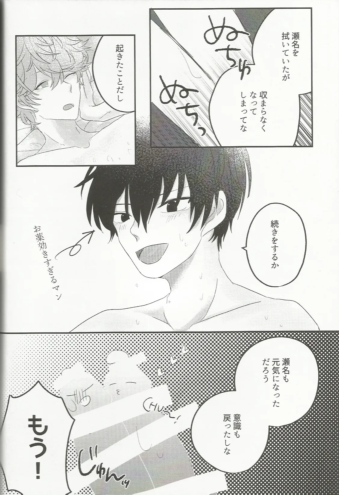 媚薬×潮吹き 合同誌 Page.37