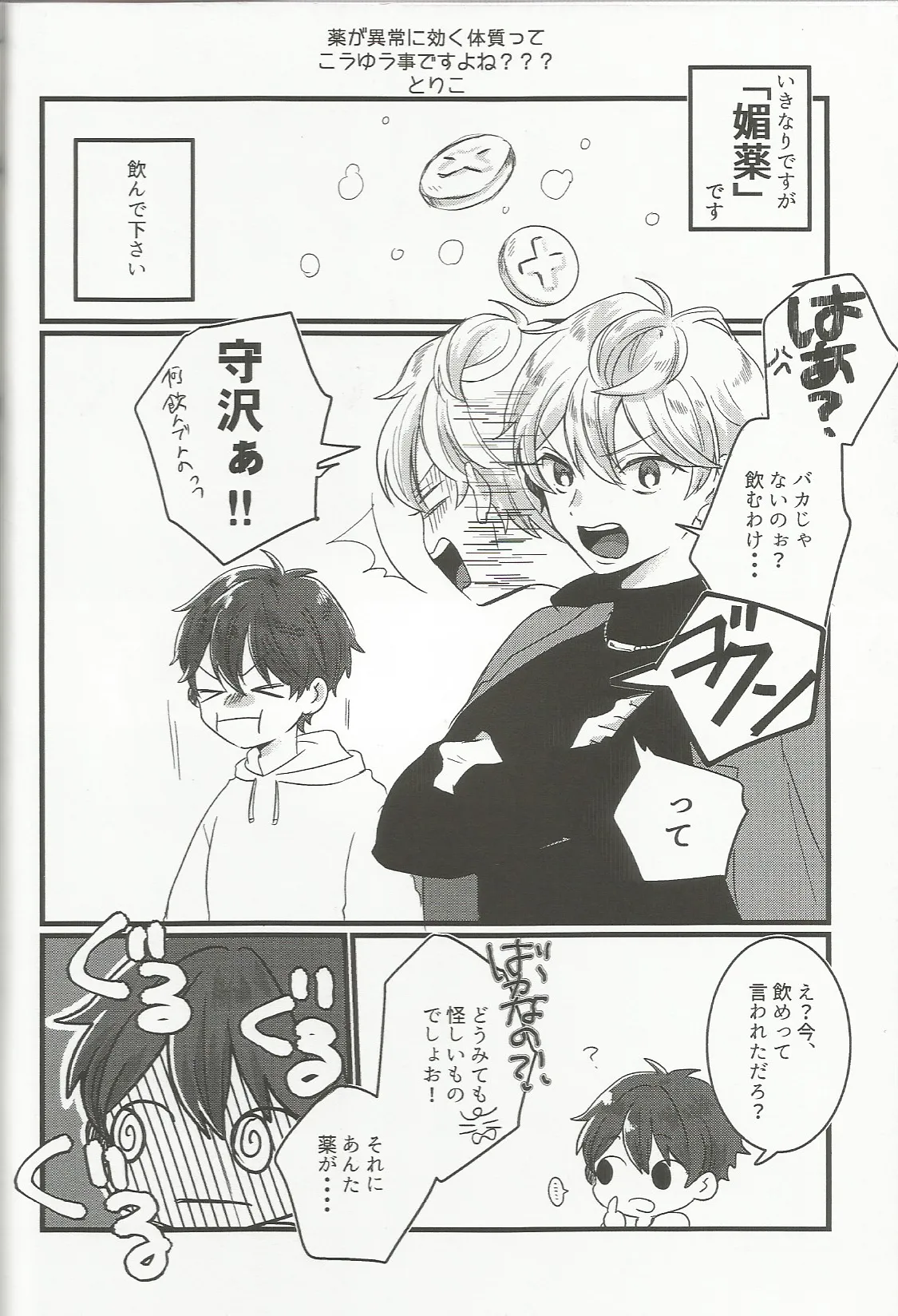 媚薬×潮吹き 合同誌 Page.39