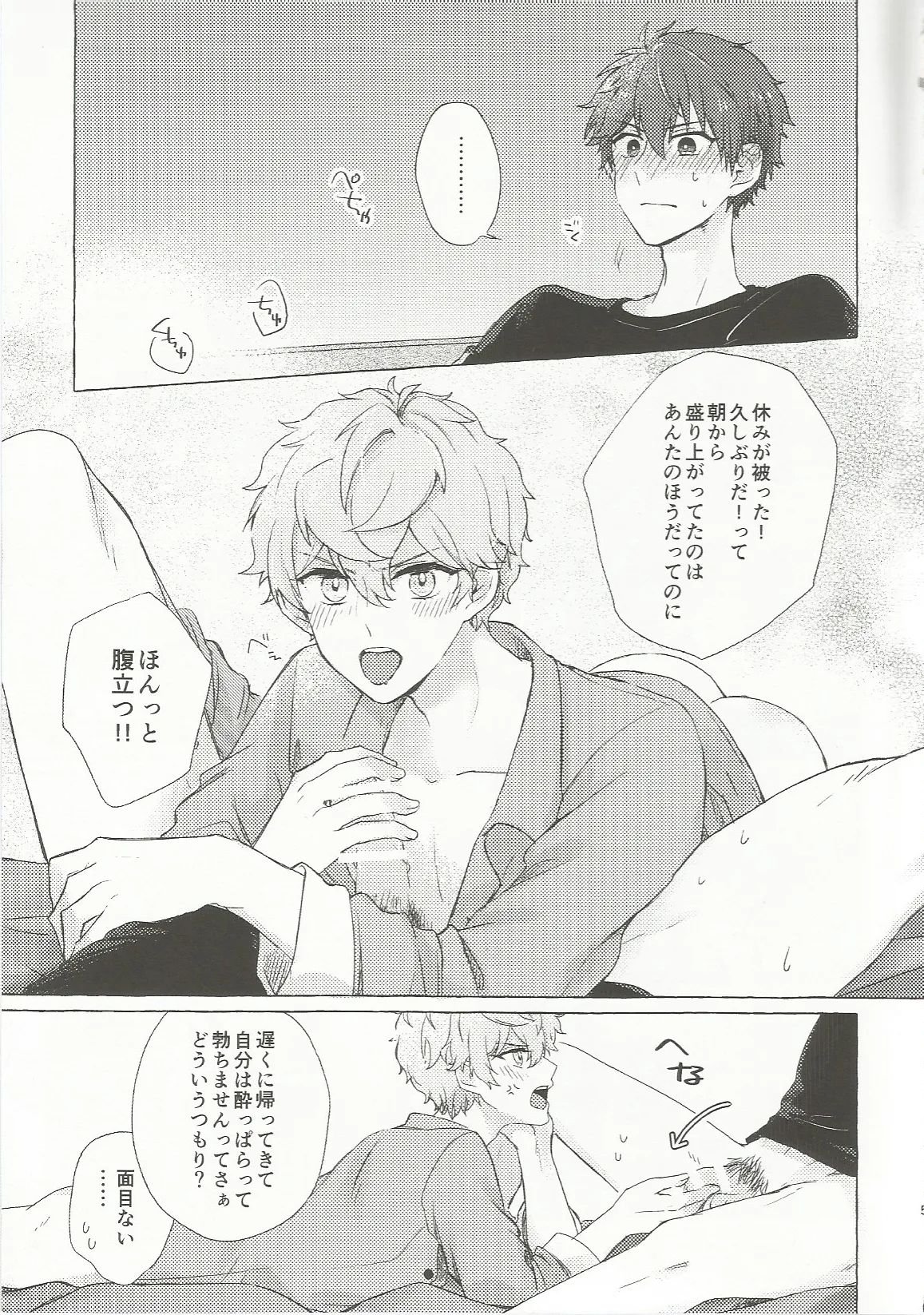 媚薬×潮吹き 合同誌 Page.4