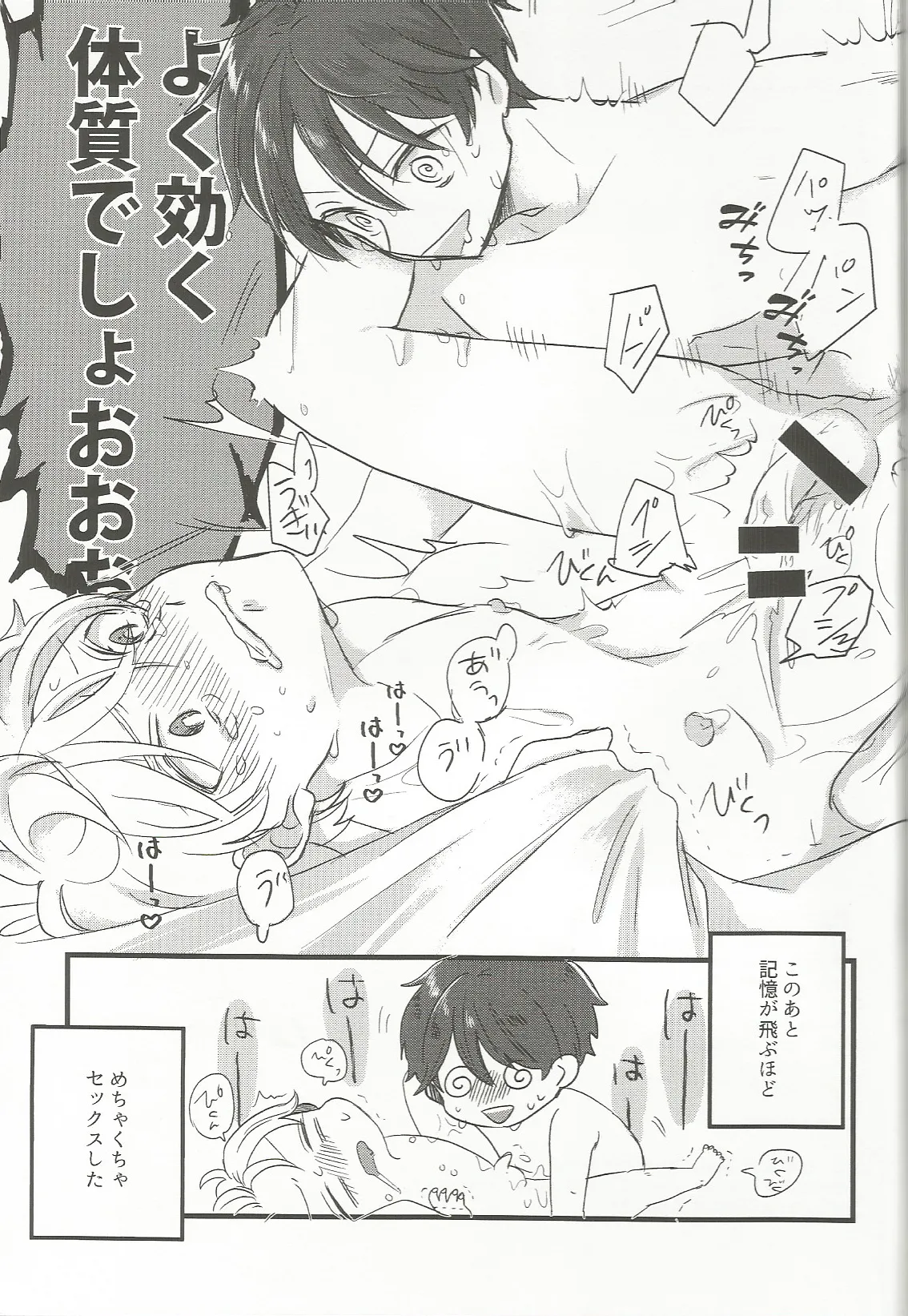 媚薬×潮吹き 合同誌 Page.40