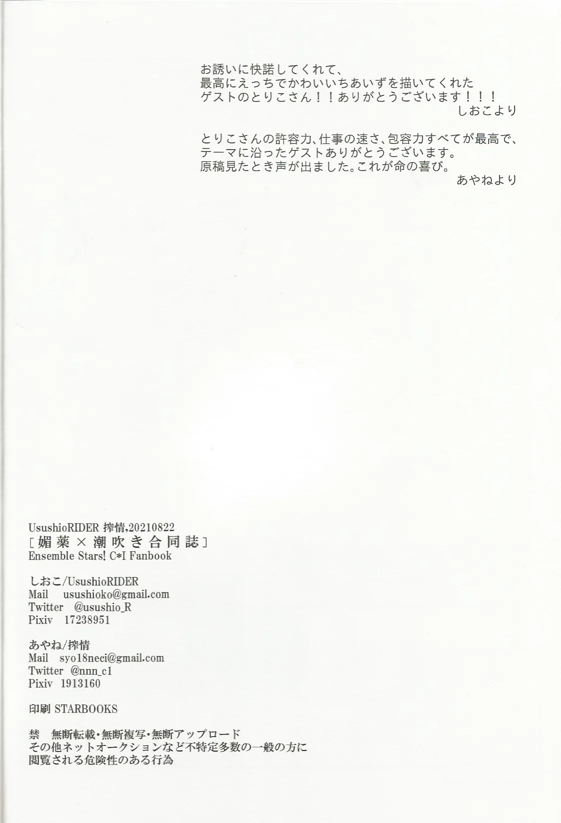 媚薬×潮吹き 合同誌 Page.41