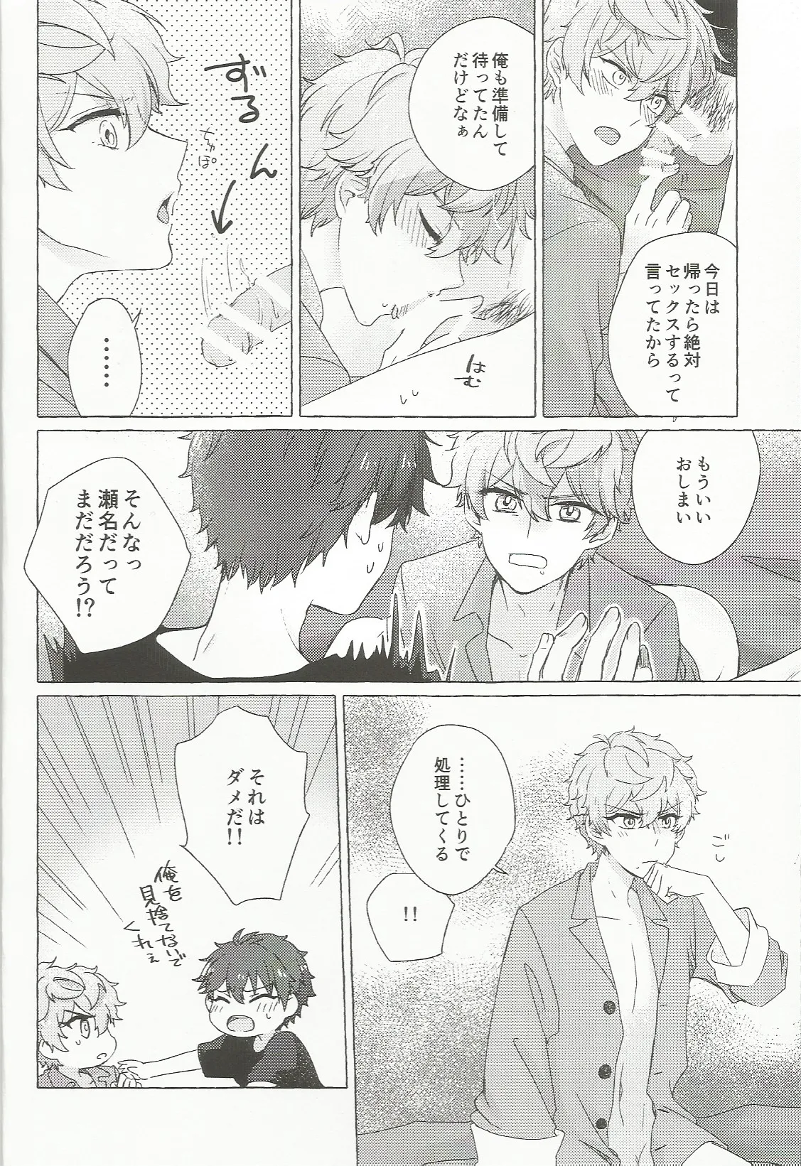 媚薬×潮吹き 合同誌 Page.5