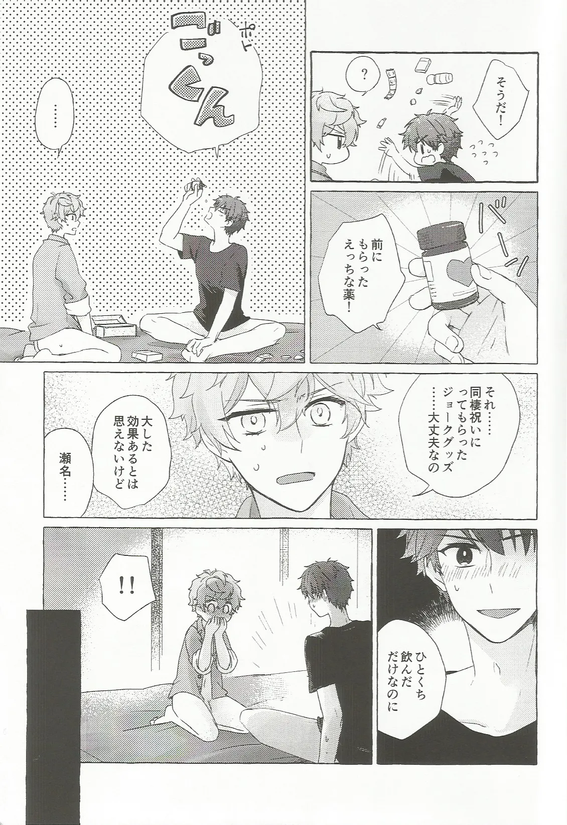 媚薬×潮吹き 合同誌 Page.6
