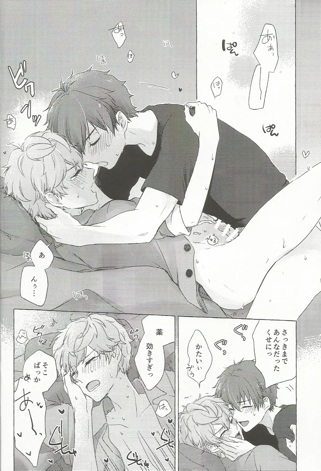 媚薬×潮吹き 合同誌 Page.7