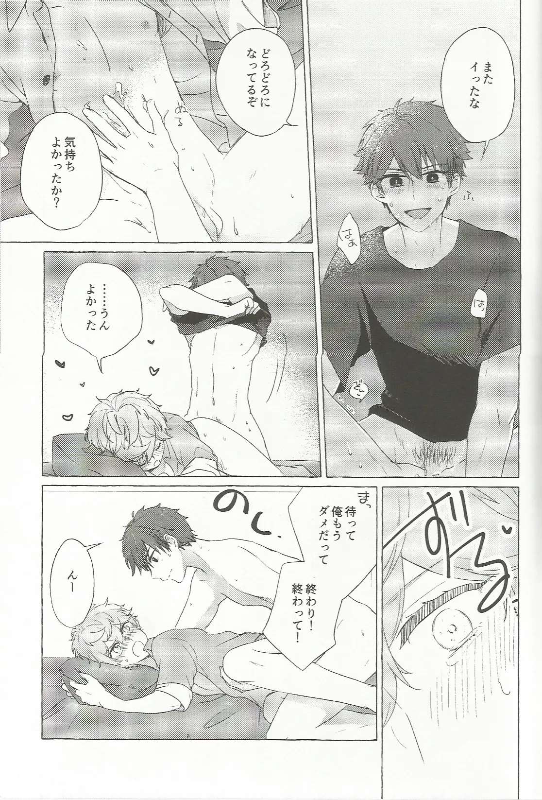 媚薬×潮吹き 合同誌 Page.8