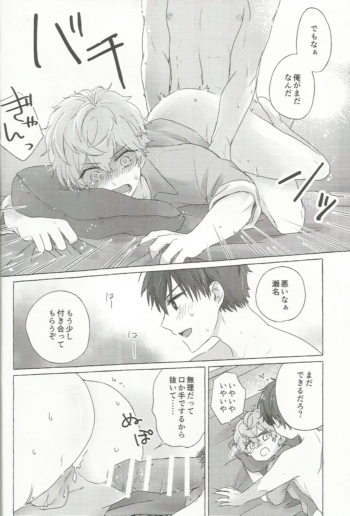 媚薬×潮吹き 合同誌 Page.9