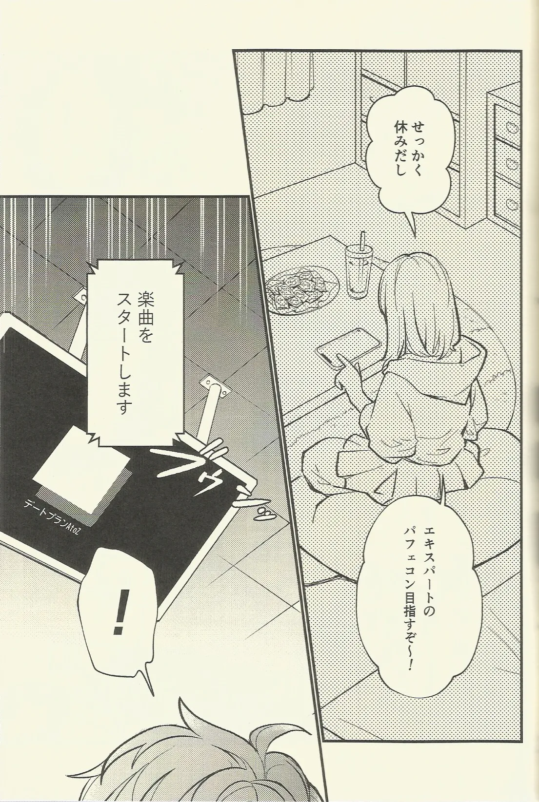 パフェコン目指してがんばるAtoZ Page.10