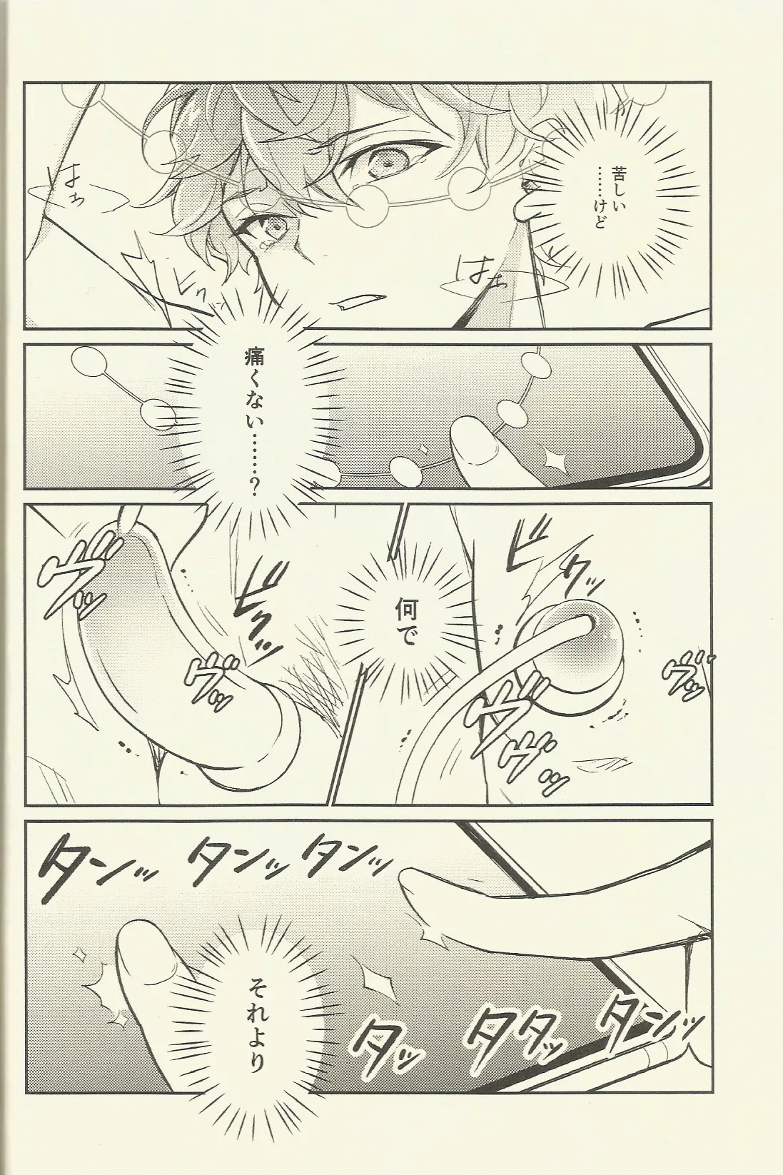 パフェコン目指してがんばるAtoZ Page.11