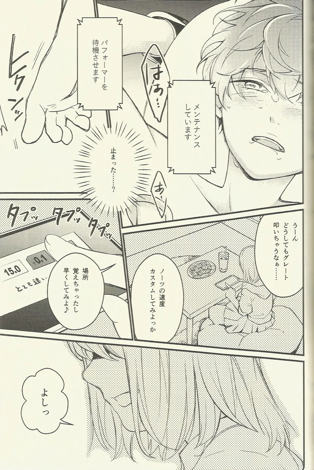 パフェコン目指してがんばるAtoZ Page.16