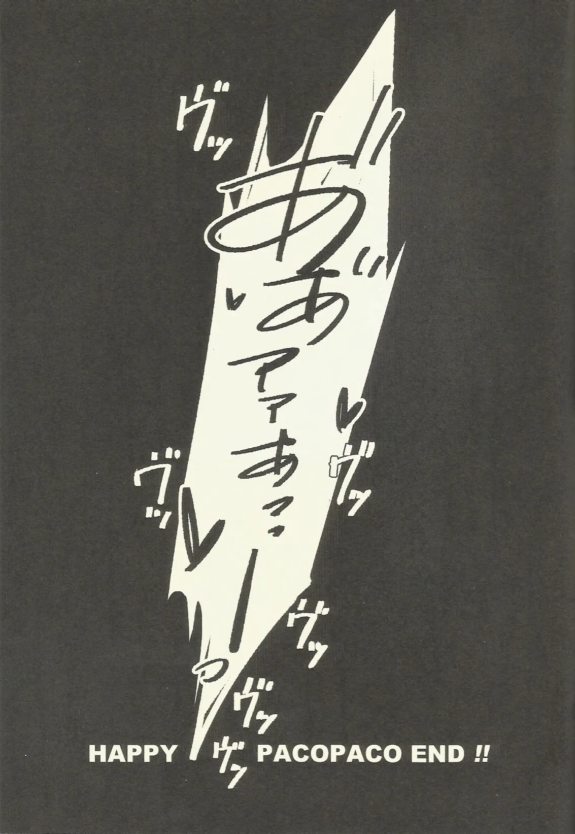 パフェコン目指してがんばるAtoZ Page.24