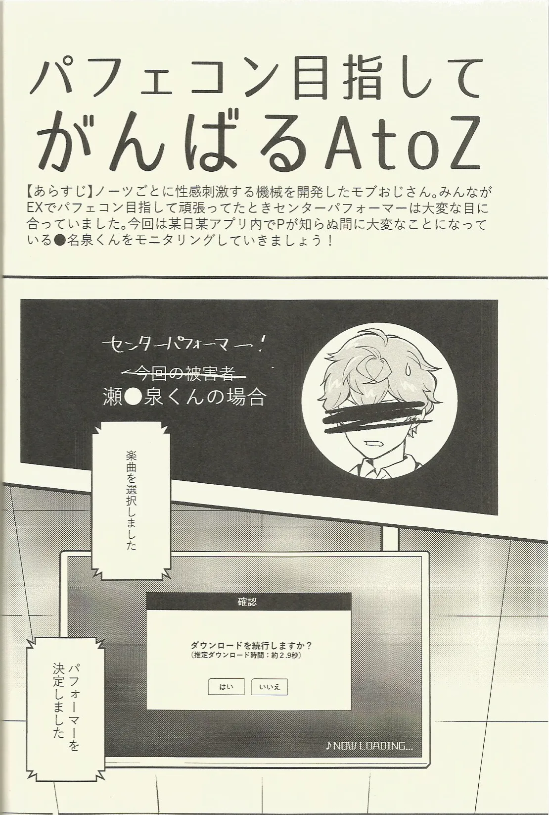 パフェコン目指してがんばるAtoZ Page.3