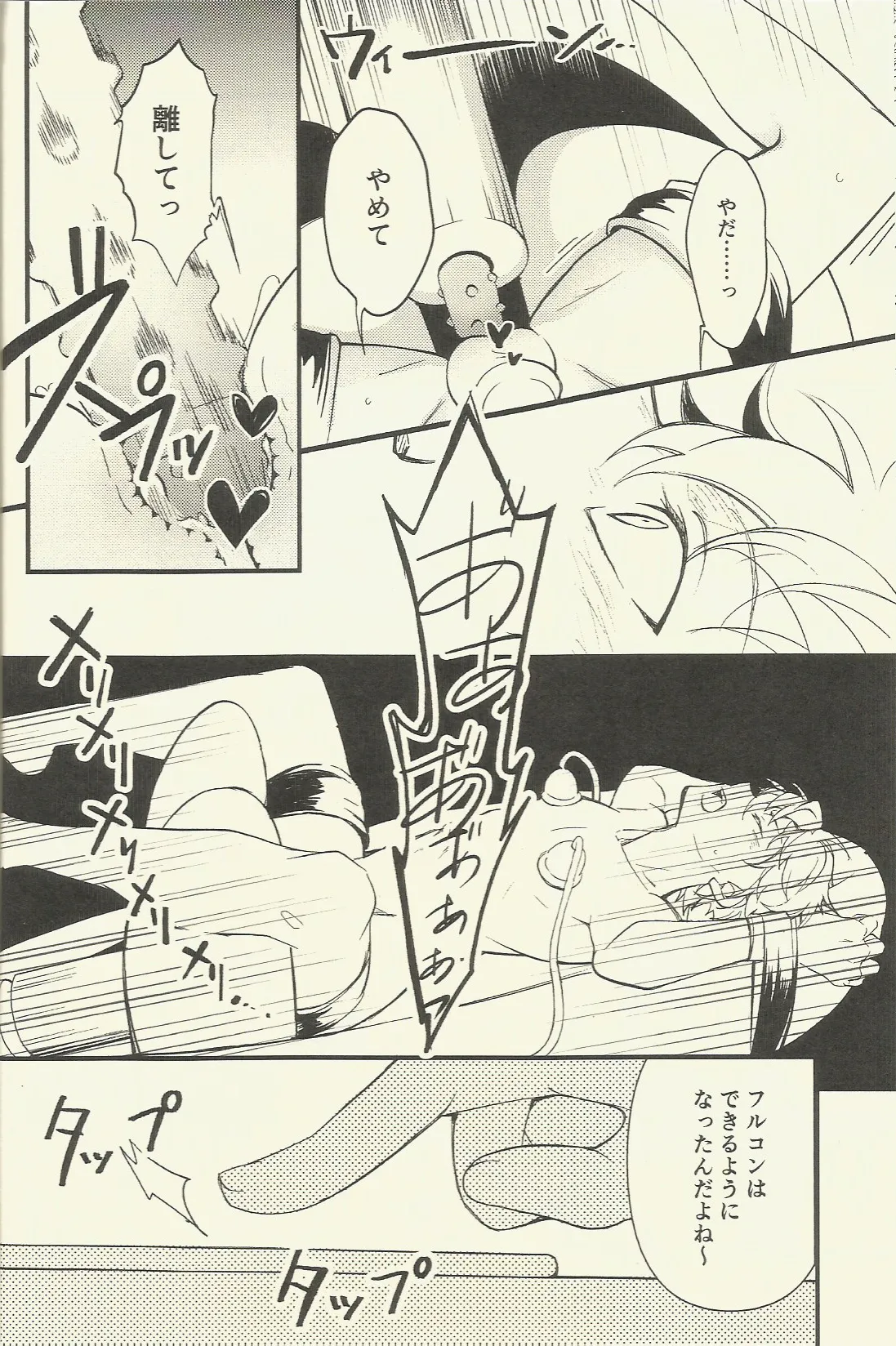 パフェコン目指してがんばるAtoZ Page.9