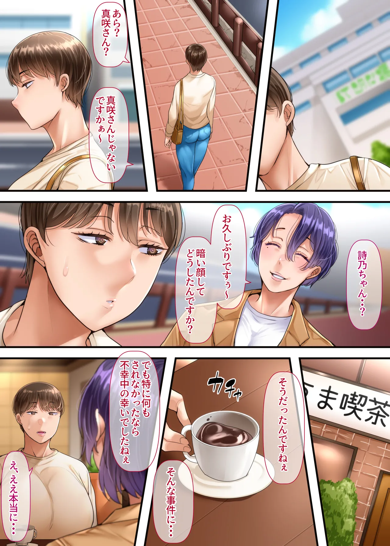 妻達は今、海外にいます 後編 Page.77