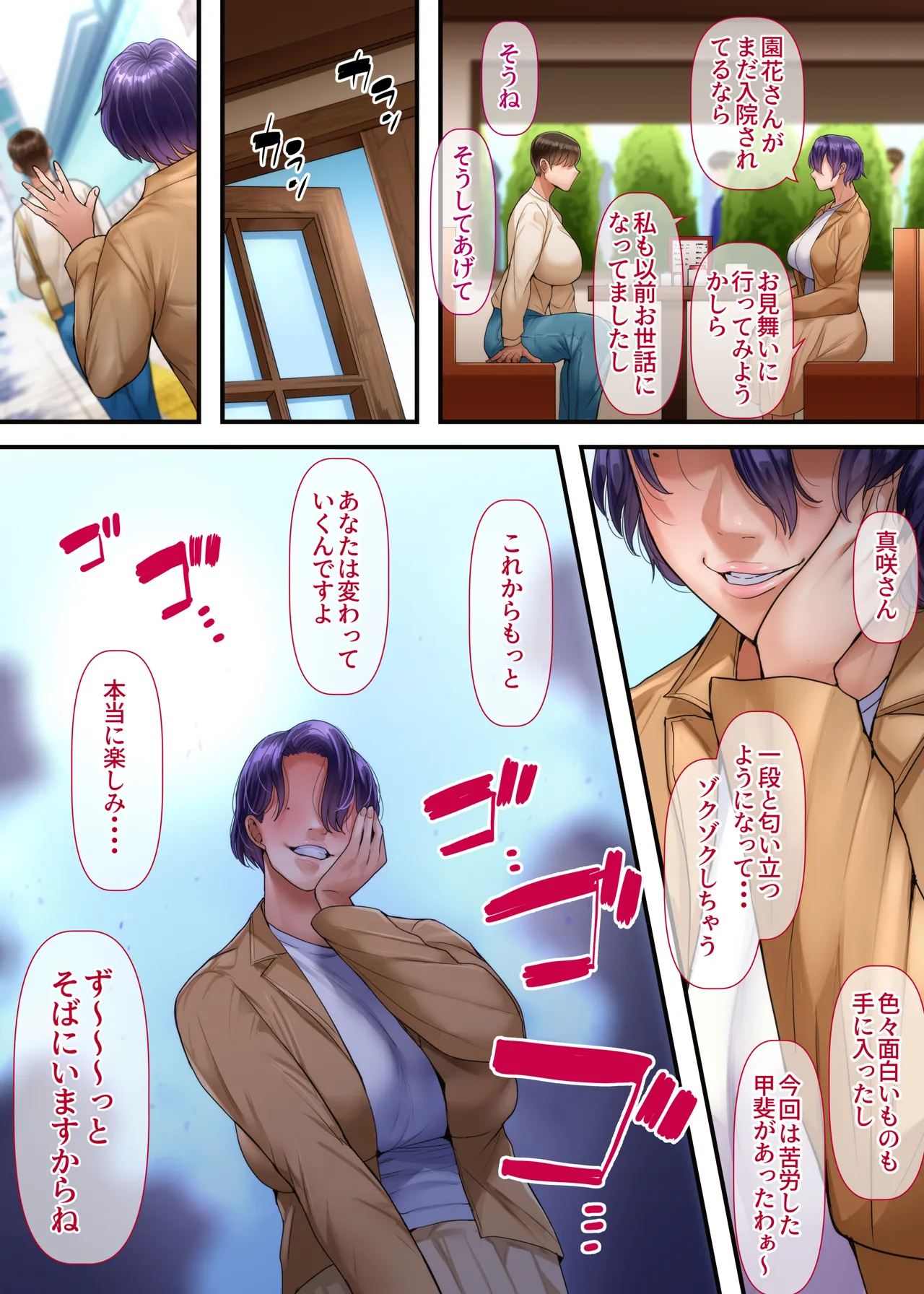 妻達は今、海外にいます 後編 Page.78