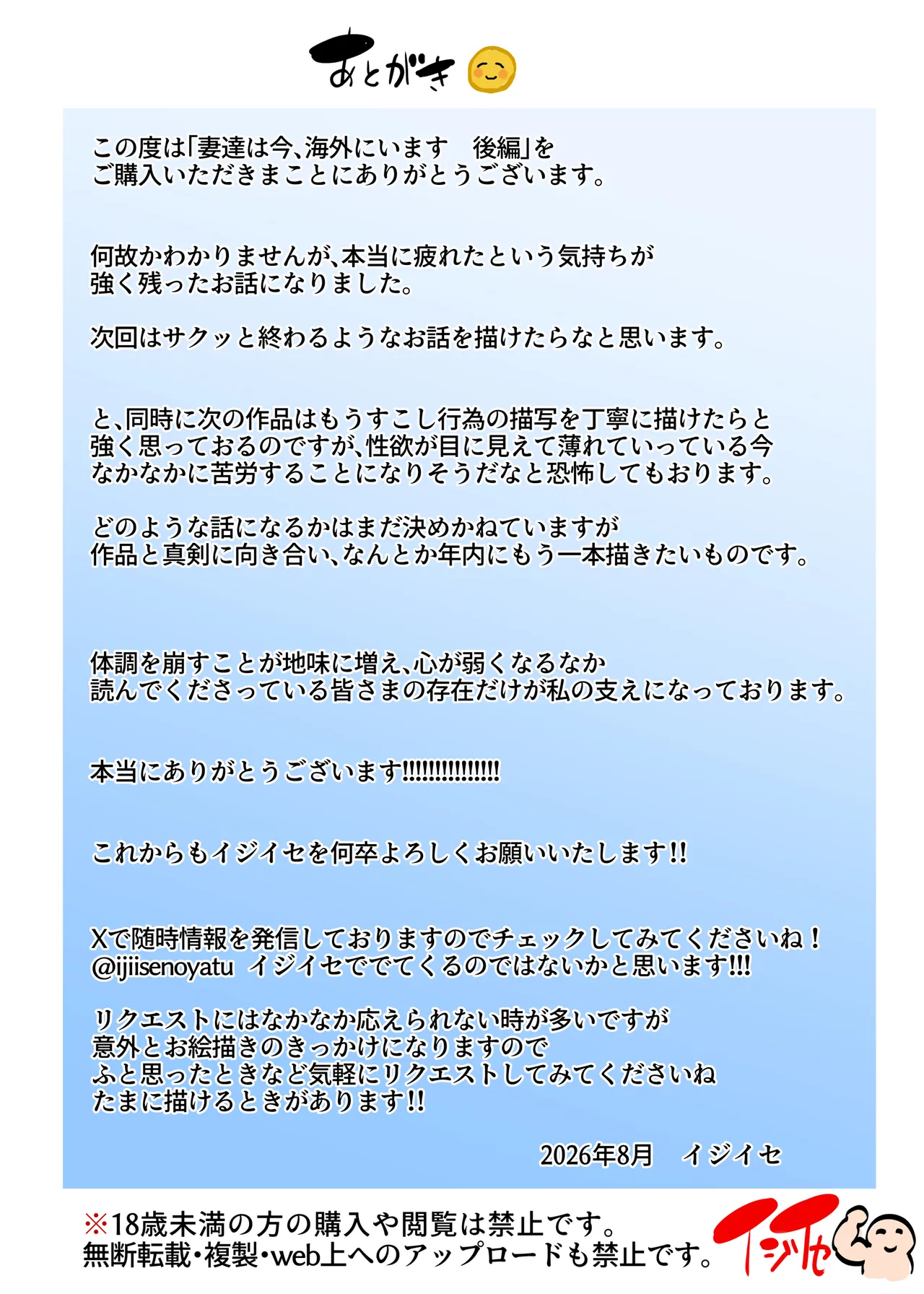 妻達は今、海外にいます 後編 Page.80