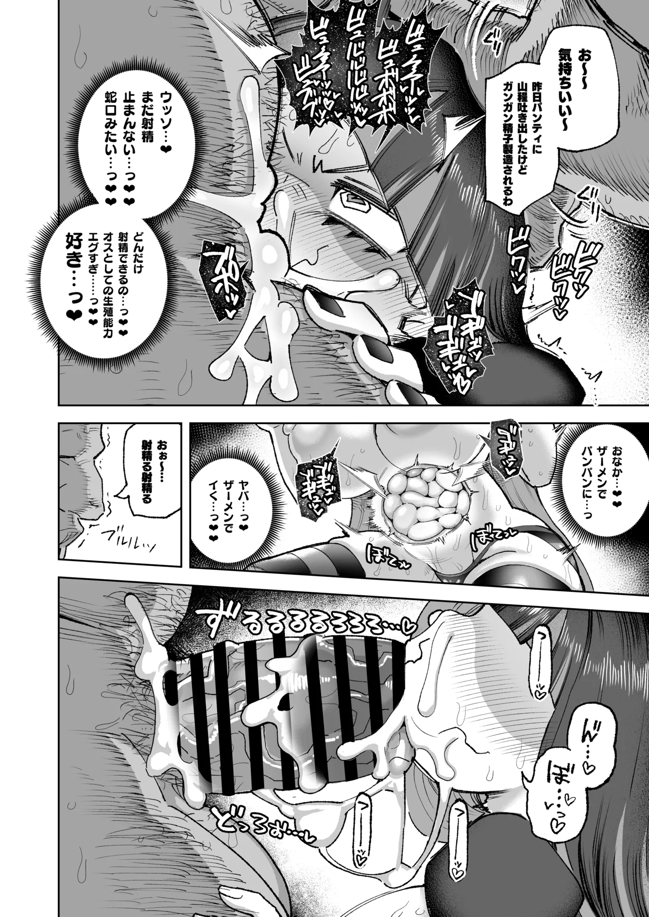 アンタの男もらうわよ Page.11