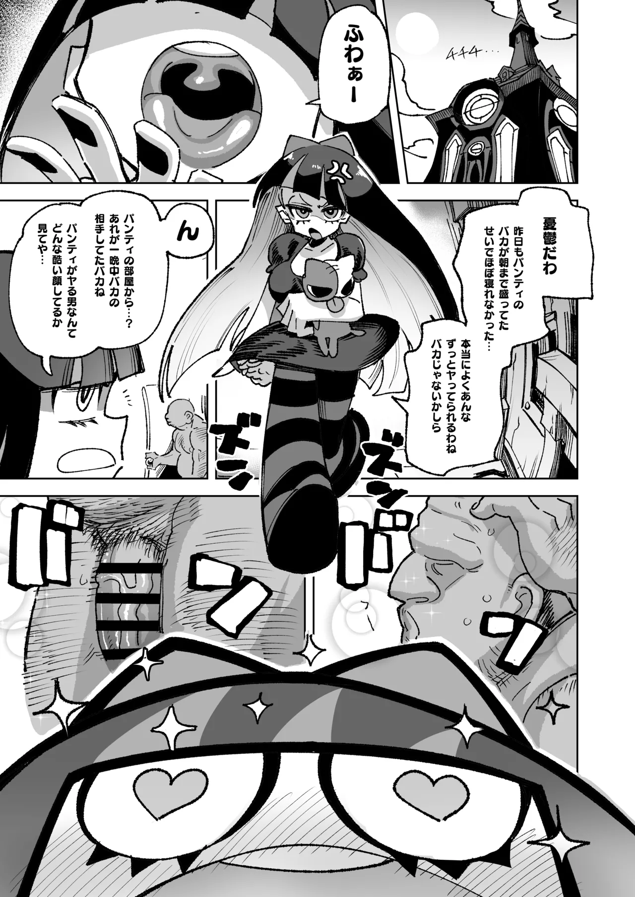 アンタの男もらうわよ Page.2