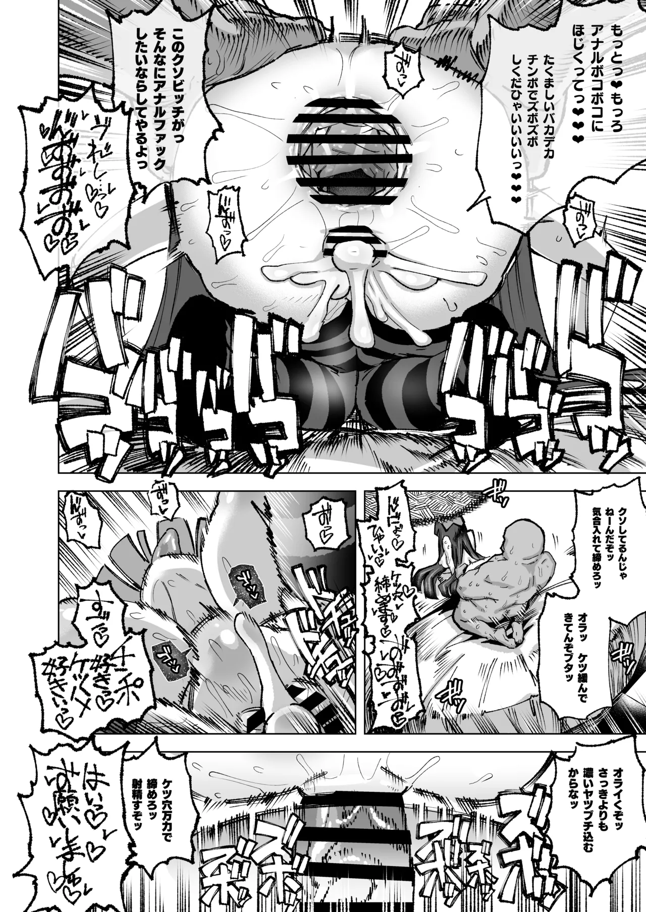アンタの男もらうわよ Page.21
