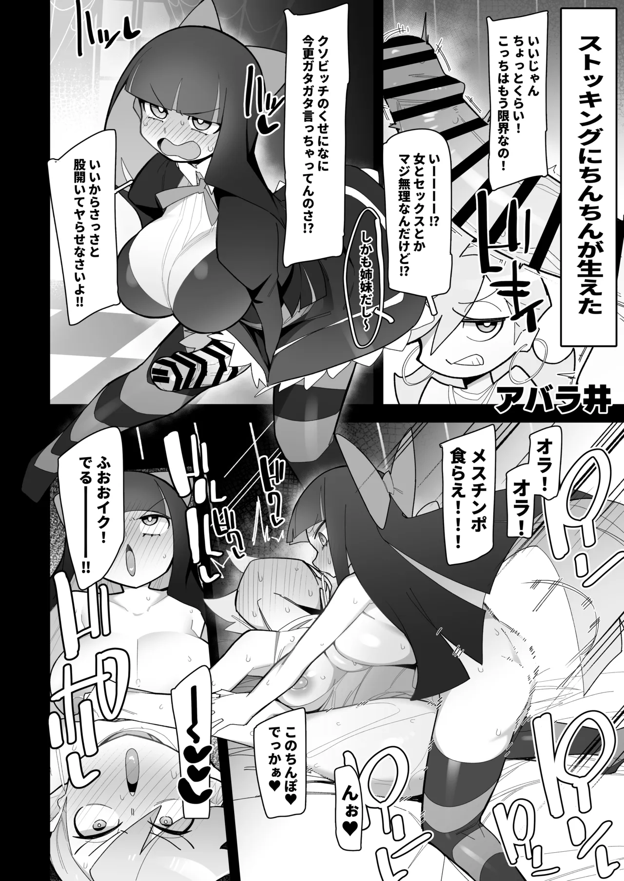 アンタの男もらうわよ Page.25