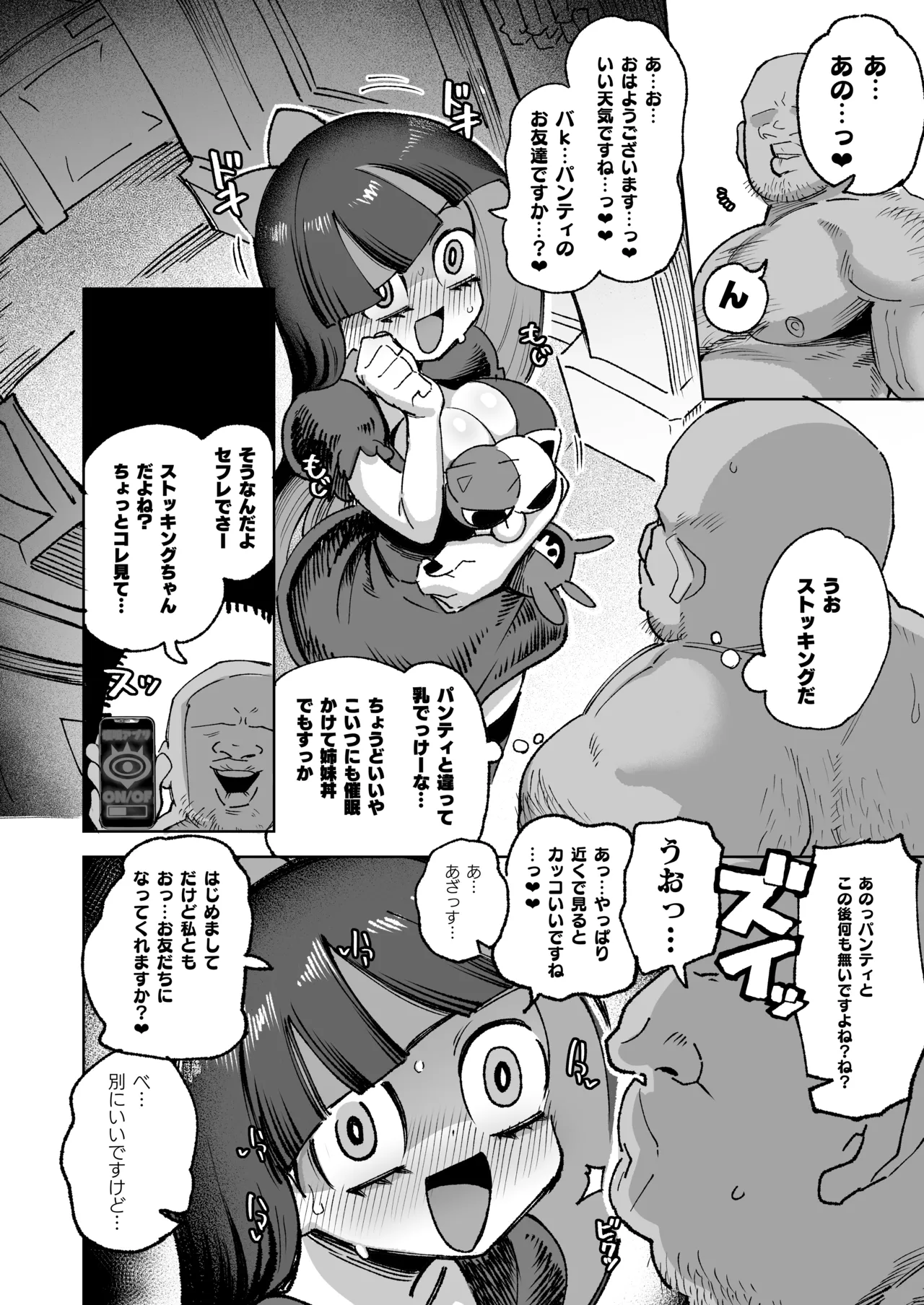 アンタの男もらうわよ Page.3