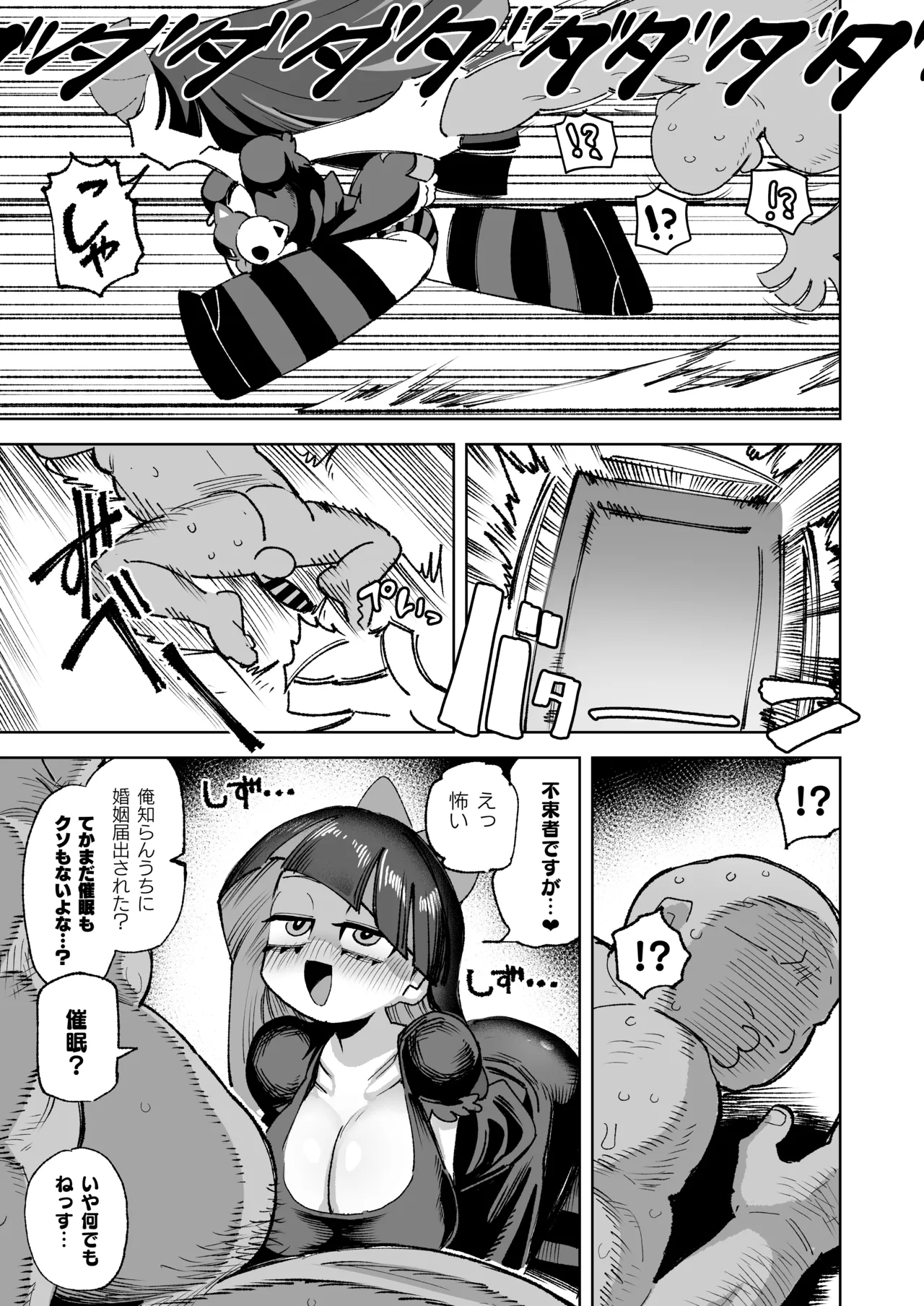 アンタの男もらうわよ Page.4