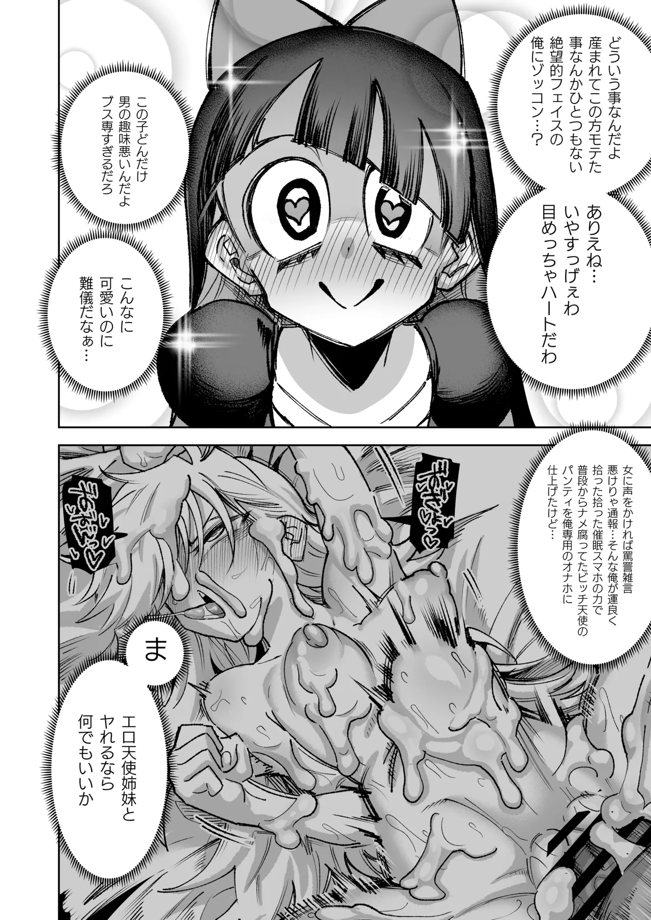 アンタの男もらうわよ Page.5