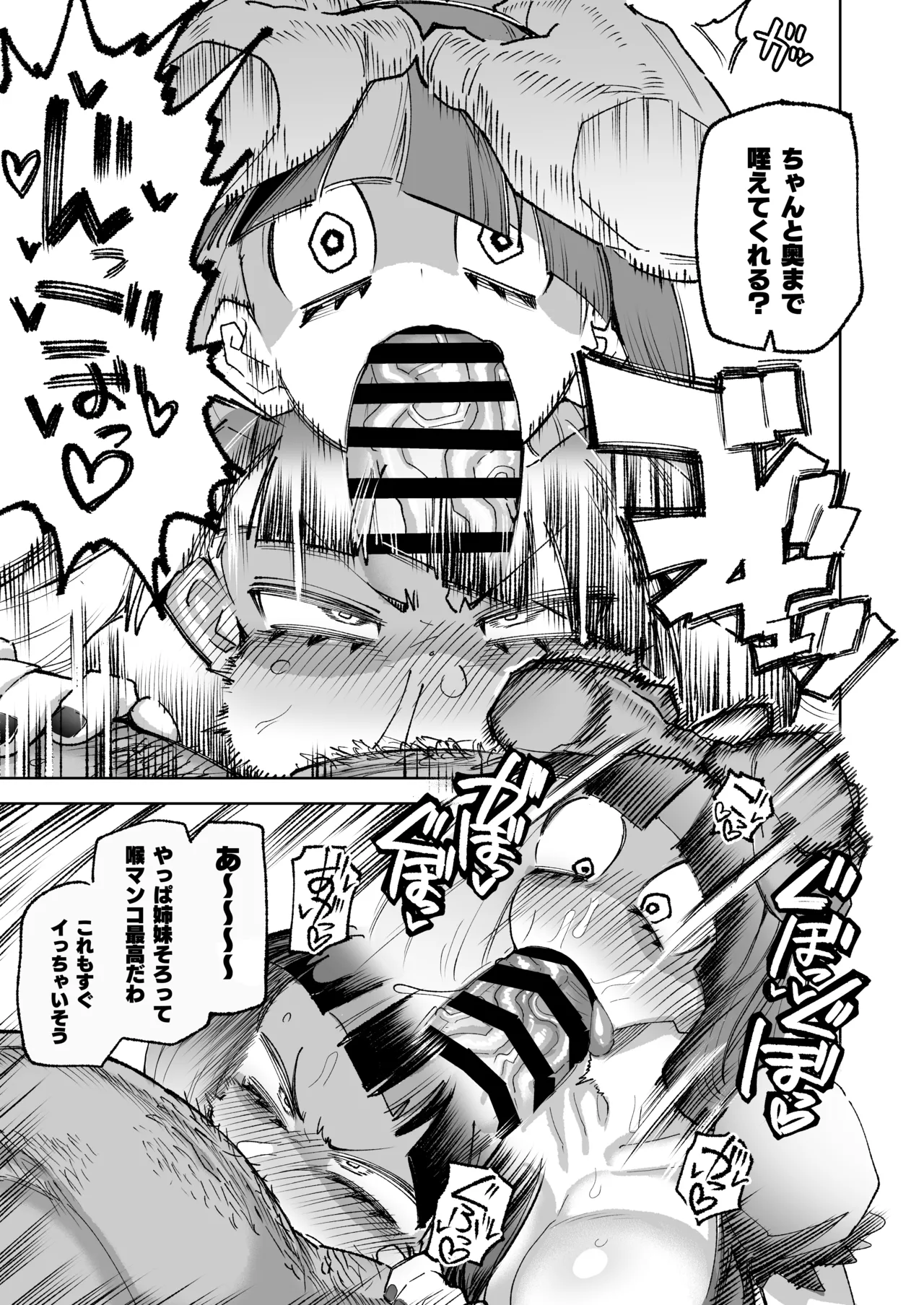 アンタの男もらうわよ Page.8